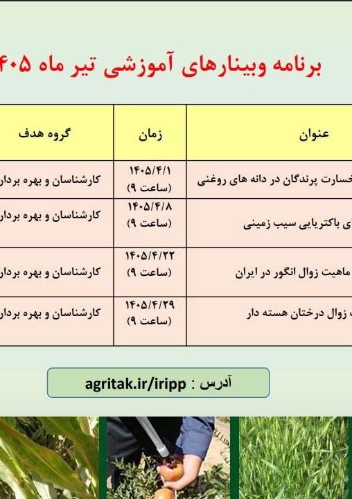 وبینارهای آموزشی تیرماه