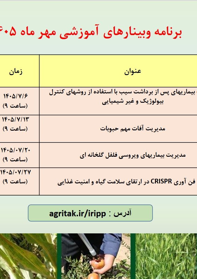 وبینارهای آموزشی مهرماه 1405
