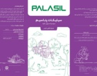برگزاری دوره آموزشی مبارزه با عوامل خسارت‌زای پسته در گرمسار