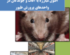 روایت یک سال پژوهش مسئله‌محور در بخش تحقیقات علوم دامی استان سمنان