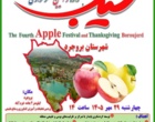 برگزاری «چهارمین جشنواره و آیین شکرگزاری سیب» در بروجرد با حضور معاون سازمان تات و مقامات ارشد ملی و استانی