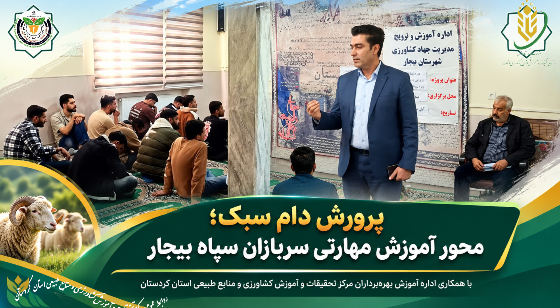 پرورش دام سبک؛ محور آموزش مهارتی سربازان سپاه شهرستان بیجار