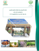 ماهنامه الکترونیکی مرکز تحقیقات و آموزش کشاورزی و منابع طبیعی استان سمنان