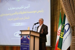 تاکید مسئولان موسسه رازی بر جایگاه راهبردی اکوسیستم واکسن و پروژه‌های شعبه مرند