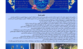 انتشار یکصد و بیست و پنجمین شماره خبرنامه روابط عمومی پژوهشکده مرکبات و میوه های نیمه گرمسیری ویژه اردیبهشت 1405