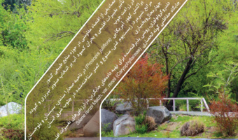 شماره جدید نشریه “طبیعت ایران” (دو ماهنامه فروردین و اردیبهشت 1405) منتشر شد