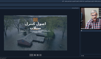 برگزاری نشست تخصصی مدیریت یکپارچه سیلاب در بوشهر