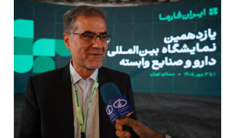 حضور در نمایشگاه بین‌المللی ایران فارما؛ بستری برای تأمین مواد اولیه باکیفیت و نوسازی تجهیزات موسسه رازی