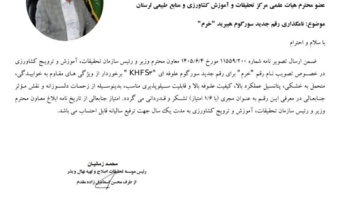 معرفی رقم جدید سورگوم هیبرید خُرم توسط عضو هیئت علمی مرکز تحقیقات و آموزش کشاورزی و منابع طبیعی لرستان