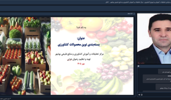 اهمیت بسته‌بندی نوین در مدیریت پس از برداشت