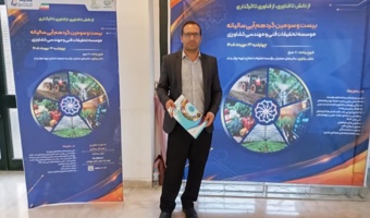 تقدیر از عضو هیئت علمی مرکز تحقیقات استان مرکزی به عنوان پژوهشگر برتر در اجرای پروژه های کاربردی
