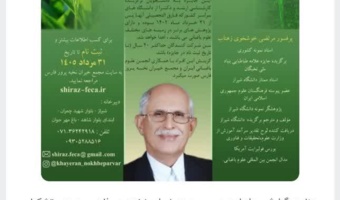 کسب جایزه علمی پروفسور خوشخوی در حوزه باغبانی