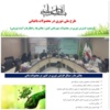 ضرورت آینده‌پژوهی تحقیقات شوری در حوزه علوم باغبانی