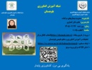 وبینار آموزشی با موضوع مدیریت بیماریهای مرکبات