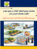 ارائه راهکارهای فنی برای کاهش ضایعات در زنجیره تأمین از باغ تا مصرف