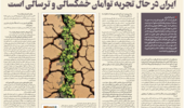 گفت‌وگوی اختصاصی «جوان» با مدیرگروه خشکسالی و تغییر اقلیم پژوهشکده