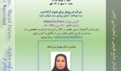 برگزاری وبینار تخصصی «تنوع زیستی در منابع طبیعی؛ از حفاظت سرمایه‌های طبیعی تا توسعه پایدار»