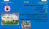 وبینار آموزشی با موضوع اهمیت و نکات فنی تولید سورگوم