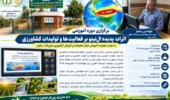 اثرات پدیده ال‌نینو بر فعالیت‌ها و تولیدات کشاورزی