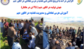 تحول در تولید انگور دیم کردستان با به‌کارگیری یافته‌های تحقیقاتی