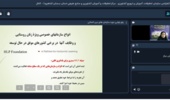 برگزاری وبینار آموزشی «آشنایی با سازمان‌ها و مجامع بین‌المللی و کشورهای موفق در حوزه زنان روستایی»