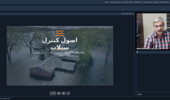 برگزاری نشست تخصصی مدیریت یکپارچه سیلاب در بوشهر
