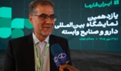 حضور در نمایشگاه بین‌المللی ایران فارما؛ بستری برای تأمین مواد اولیه باکیفیت و نوسازی تجهیزات موسسه رازی