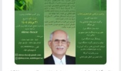 کسب جایزه علمی پروفسور خوشخوی در حوزه باغبانی
