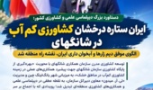 دستاورد بزرگ سازمان تحقیقات، آموزش و ترویج کشاورزی