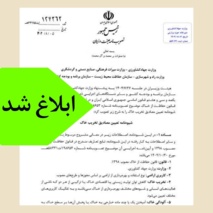 ‌شیوه‌نامه تعیین مصادیق تخریب خاک ابلاغ شد