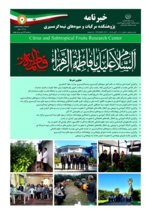 یکصد و نوزدهمین شماره خبرنامه پژوهشکده مرکبات و میوه های نیمه گرمسیری