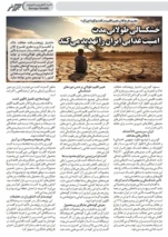 خشکسالی طولانی‌مدت تهدید جدی برای امنیت غذایی ایران