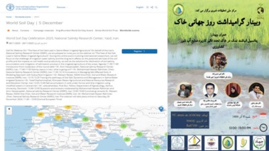 برگزاری وبینار «پتانسیل انباشت نمک در خاک تحت‌تأثیر کاربرد منابع آب شور کشاورزی»