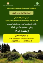 دوره مهارتی هرس کیوی