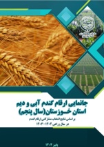 نشریه سال پنجم جانمایی ارقام گندم آبی و دیم استان خوزستان ۱۴۰۴-۱۴۰۳