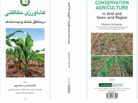 انتشار کتاب جدید درباره کشاورزی حفاظتی در مناطق خشک و نیمه‌خشک