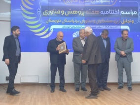 تجلیل از پژوهشگر برتر مرکز تحقیقات و آموزش کشاورزی و منابع طبیعی خوزستان