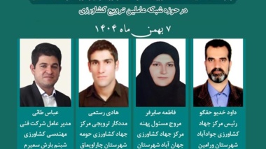 تجلیل از نمونه‌های ملی شبکه عاملین ترویج کشاورزی با حضور رئیس‌جمهور