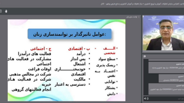 برگزاری وبینار توانمندسازی زنان روستایی و عشایری در توسعه کشاورزی پایدار