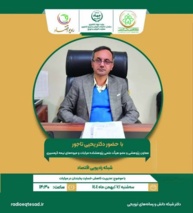 بررسی مدیریت کاهش خسارت یخبندان در مرکبات با حضور عضو هیات علمی پژوهشکده مرکبات و میوه ‌های نیمه ‌گرمسیری در رادیو اقتصاد