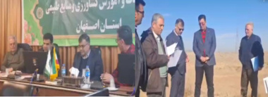 بازدید مدیریتی از عرصه‌های پخش سیلاب استان اصفهان و برگزاری نشست مشترک تخصصی