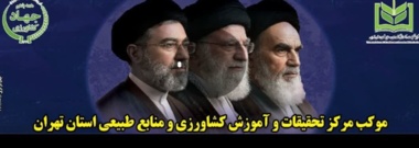 برپایی موکب به میزبانی مرکز تحقیقات و آموزش کشاورزی و منابع طبیعی استان تهران