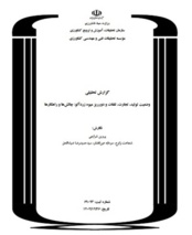 نگارش گزارش تحلیلی با عنوان وضعیت تولید، تجارت، تلفات و دورریز میوه زردآلو: چالش‌ها و راهکارها