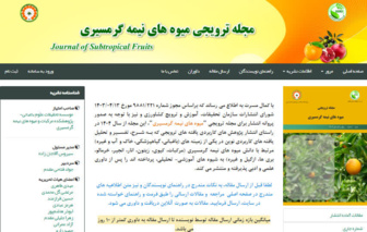 شماره جدید مجله میوه‌های نیمه‌گرمسیری با پنج مقاله در جهت ارتقای دانش فنی و ترویج یافته‌های نوین باغبانی منتشر شد