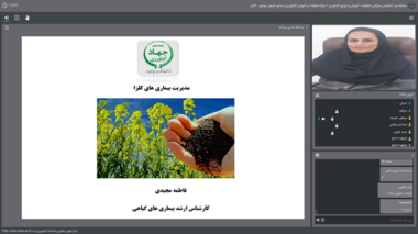 برگزاری وبینار تخصصی بیماری‌های کلزا در مرکز تحقیقات بوشهر