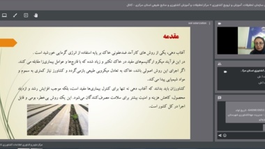 برگزاری دوره آموزشی با عنوان مدیریت بیماری های خاکزاد با استفاده از آفتابدهی