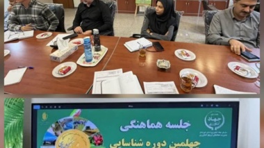 حضور معاون پژوهشی پژوهشکده خرما و میوه‌های گرمسیری در نشست راهبردی مزارع الگویی و انتخاب نمونه‌های بخش کشاورزی