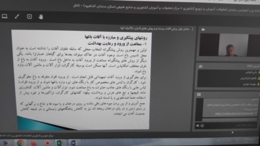 برگزاری دومین جلسه وبینار «برخی آفات پسته و روش‌های کنترل ارگانیک جمعیت آن‌ها»