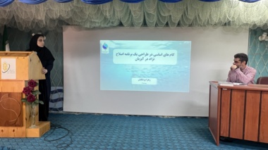 بررسی گام‌های طراحی برنامه اصلاح نژادی آبزیان در پژوهشکده آبزی‌پروری آب‌های داخلی کشور