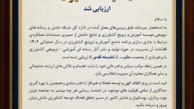 مدیریت هماهنگی ترویج کشاورزی کرمان «شایسته تقدیر» شد